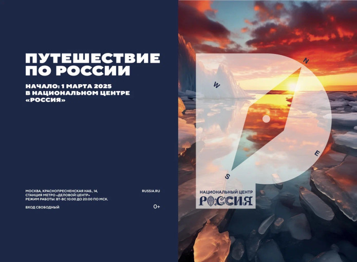 О старте проекта «Путешествие по России» О старте проекта «Путешествие по России».